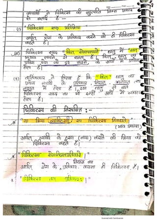 Kaya chikitsa notes.pdf according to latest Ncism syllabus