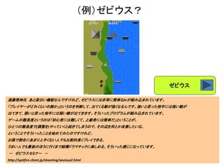 （例）ゼビウス？
遠藤雅伸氏 あと面白い機能なんですけれど、ゼビウスには非常に簡単なAIが組み込まれています。
「プレイヤーがどれくらいの腕か」というのを判断して、出てくる敵が強くなるんです。強いと思った相手には強い敵が
出てきて、弱いと思った相手には弱い敵が出てきます。そういったプログラムが組み込まれています。
ゲームの難易度というのは「初心者には難しくて、上級者には簡単だ」ということが、
ひとつの難易度で(調整を)やっていくと起きてしまうので、その辺を何とか改善したいな、
ということでそういったことを始めてみたのですけれど、
お陰で割合にあまり上手くない人でも比較的長くプレイできる、
うまい人でも最後のほうに行くまで結構ドラマチックに楽しめる、そういった感じになっています。
－ ゼビウスセミナー －
http://spitfire.client.jp/shooting/xevious2.html
ゼビウス
 
