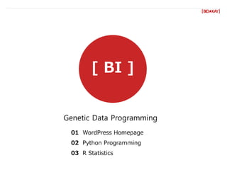 [ BI ]
Data Programming
[BIO★KAY]
01 WordPress Homepage
02 Python Programming
03 R Statistics
 