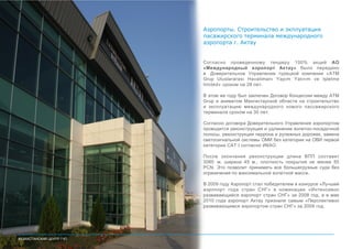 .
.
100%
« »
«ATM
Grup Uluslararası Havalimanı Yapım Yatırım ve Işletme
limited» 28 .
Grup
30 .
-
, ,
CAT I .
3060 , 45 ., 50
PCN.
.
2009 «
» «
» 2008 ,
2010 «
» 2009 .
 