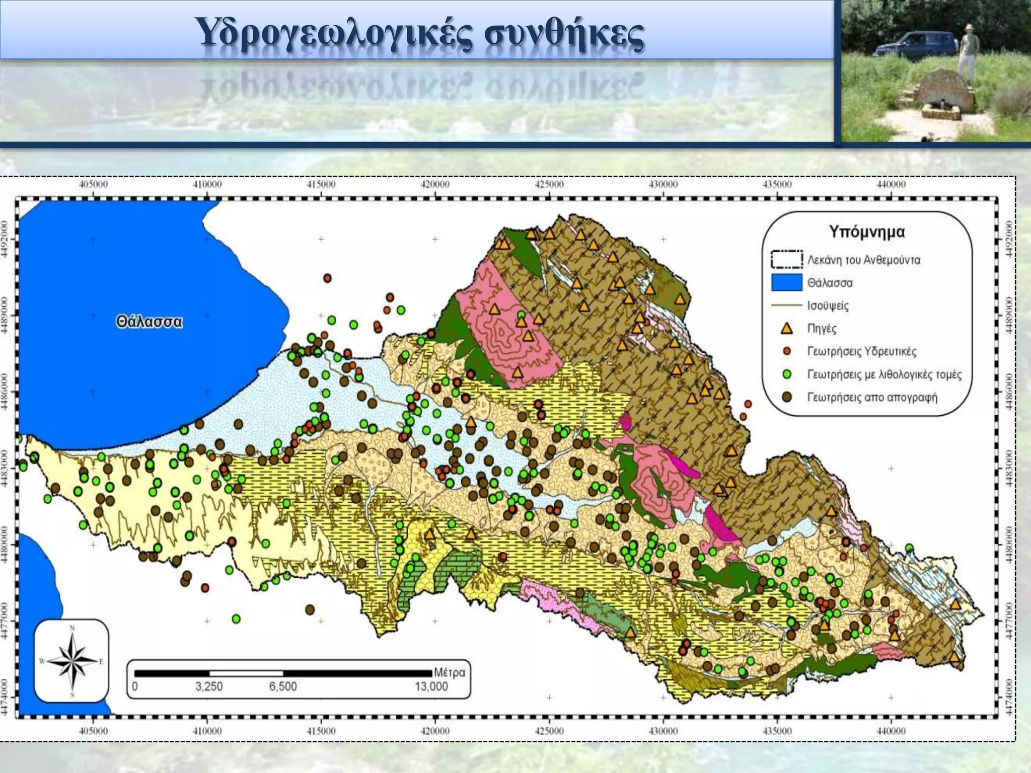 Υδρογεωλογικές συνθήκες
 