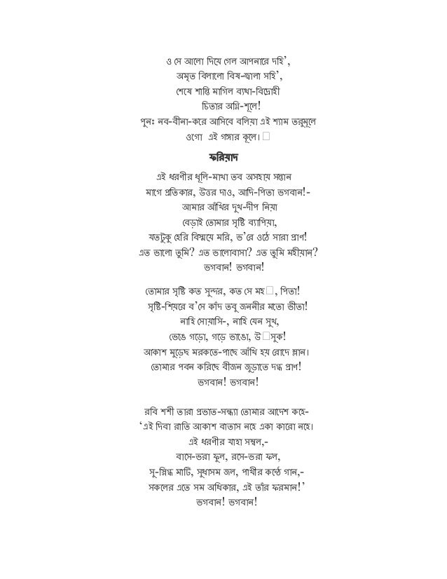 bidrohi kobita by kazi nuzrul bidrohi kobita by kazi nuzrul