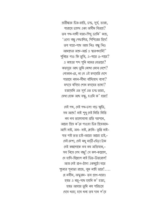 Kobita biddrehi kajinujrul islam