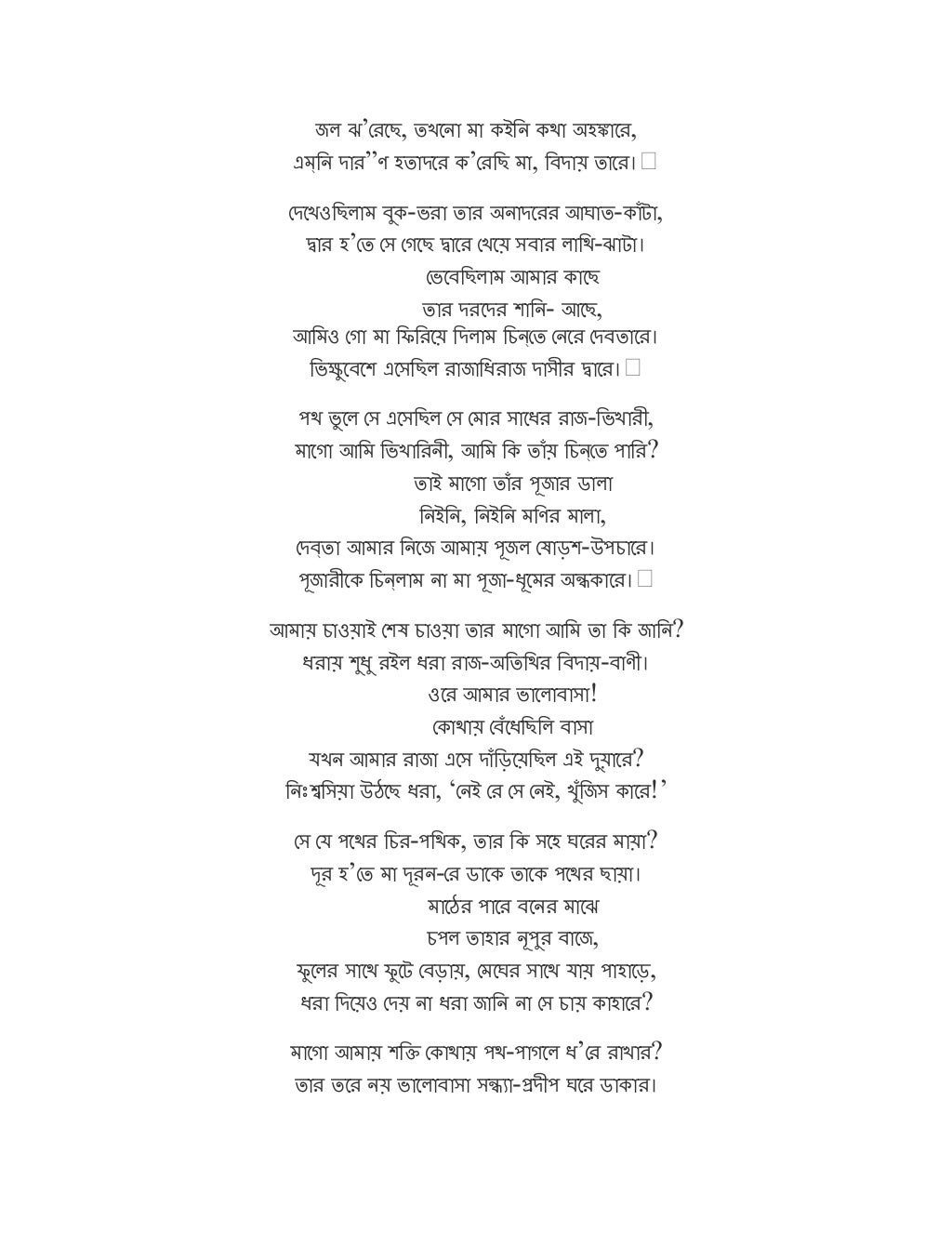 Kazi nazrul kobita bidroho