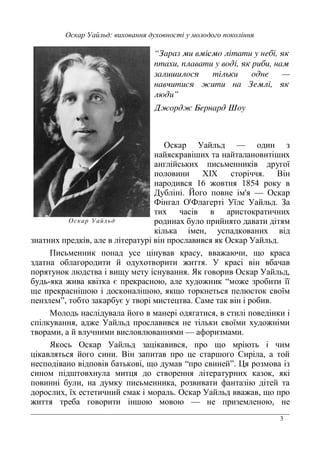 3
“Зараз ми вміємо літати у небі, як
птахи, плавати у воді, як риби, нам
залишилося тільки одне —
навчитися жити на Землі, як
люди”
Джордж Бернард Шоу
% / ) -
)(% 0 ' ) 0 '
1 )%- ' %- 1
2 2 % (
%( "# 3 ( "456
7 . 8 1 9( %
: 1 9: 1 / % / ) - ;
' % % '
' . ) ( (
- % '
' % %( ( % / ) -
< %- % % 3 * = %
. 1 ) ' 3 ( / % .
( * % = % ( > 1 % / ) -
. -?( 3 @ % * ' 3 A 3 .
= % 0 * % 0 * ( = -%( *% %
B . . @ % C .
- % ) 1 (1 %( %
% ( 3 / ) - % %( - % ' 3
) % * ( D
> %- % / ) - %( = * -
( -%( ) 1 % % 0 1 C )
% . - = A % )B E(
% 0 ' ( % ( ' (
. %- D * )
% ' ' % ) % - % / ) - 3 =
3 ( . 1 0 * * *
 