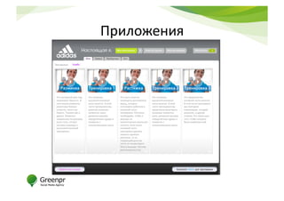 Приложения	
  
 