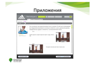 Приложения	
  
 