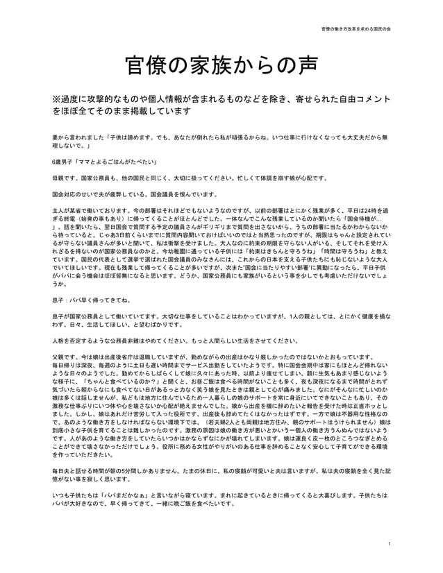 官僚の家族からの声 現役官僚 元官僚 官僚家族など1 000人アンケートより