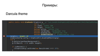Примеры:
Darcula theme
 