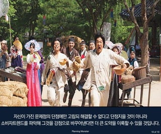 기발한 마케팅_젋은층 홀리는 한국민속촌 소셜마케팅