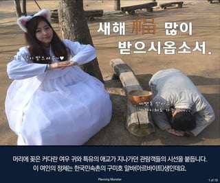 기발한 마케팅_젋은층 홀리는 한국민속촌 소셜마케팅