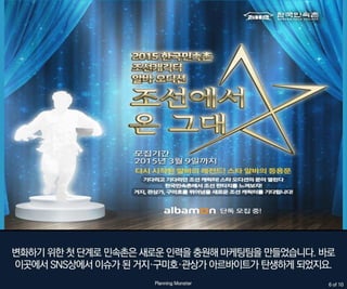 기발한 마케팅_젋은층 홀리는 한국민속촌 소셜마케팅