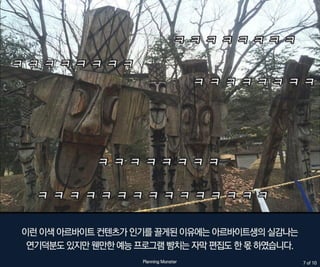 기발한 마케팅_젋은층 홀리는 한국민속촌 소셜마케팅