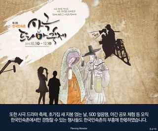 기발한 마케팅_젋은층 홀리는 한국민속촌 소셜마케팅