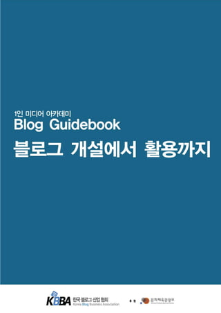 KBBA Blog guidebook