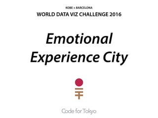 KOBE × BARCELONA
WORLD DATA VIZ CHALLENGE 2016
Emotional
Experience City
 