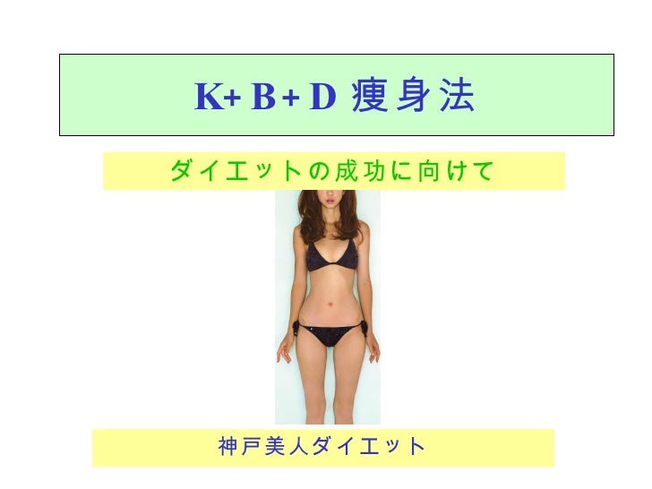 神戸美人ダイエットカウンセリング 神戸美人ダイエットカウンセリング
