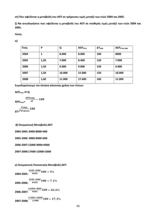 Οδηγίες για τη διδασκαλία των μαθημάτων ανά Ομάδα Προσανατολισμού