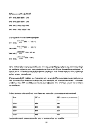 Οδηγίες για τη διδασκαλία των μαθημάτων ανά Ομάδα Προσανατολισμού