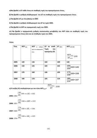 Οδηγίες για τη διδασκαλία των μαθημάτων ανά Ομάδα Προσανατολισμού