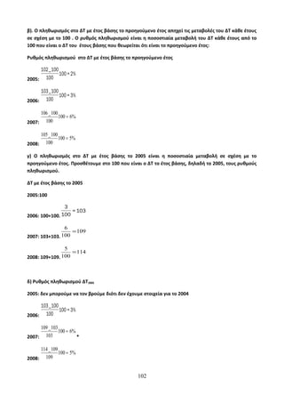 Οδηγίες για τη διδασκαλία των μαθημάτων ανά Ομάδα Προσανατολισμού