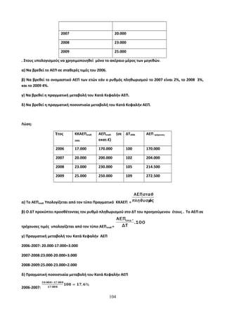 Οδηγίες για τη διδασκαλία των μαθημάτων ανά Ομάδα Προσανατολισμού