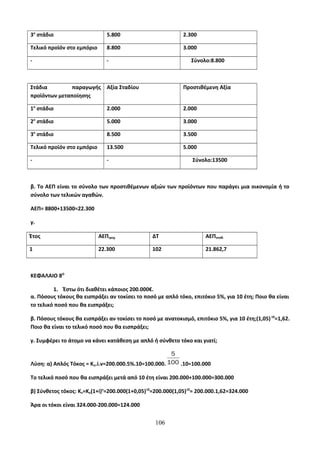 Οδηγίες για τη διδασκαλία των μαθημάτων ανά Ομάδα Προσανατολισμού