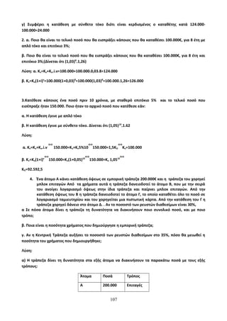 Οδηγίες για τη διδασκαλία των μαθημάτων ανά Ομάδα Προσανατολισμού