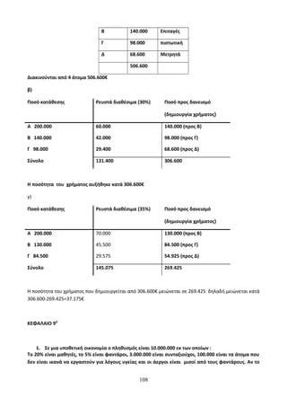 Οδηγίες για τη διδασκαλία των μαθημάτων ανά Ομάδα Προσανατολισμού