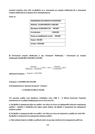 Οδηγίες για τη διδασκαλία των μαθημάτων ανά Ομάδα Προσανατολισμού