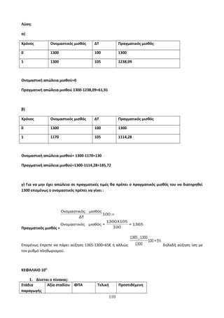Οδηγίες για τη διδασκαλία των μαθημάτων ανά Ομάδα Προσανατολισμού