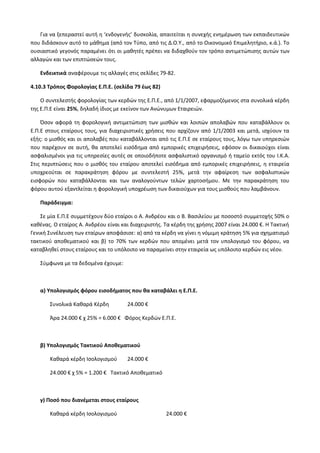 Οδηγίες για τη διδασκαλία των μαθημάτων ανά Ομάδα Προσανατολισμού