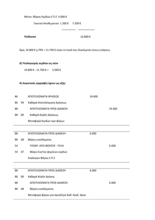 Οδηγίες για τη διδασκαλία των μαθημάτων ανά Ομάδα Προσανατολισμού