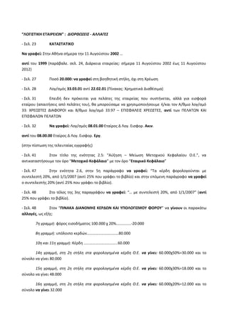 Οδηγίες για τη διδασκαλία των μαθημάτων ανά Ομάδα Προσανατολισμού