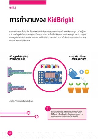 บทที่ 2 ท่องไปในโลก Kidbright | PDF
