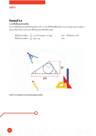 บทที่ 4 สนุกคณิตกับ KidBright | PDF