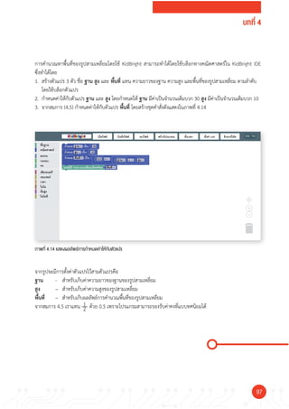 บทที่ 4 สนุกคณิตกับ KidBright | PDF