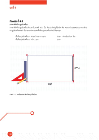 บทที่ 4 สนุกคณิตกับ KidBright | PDF
