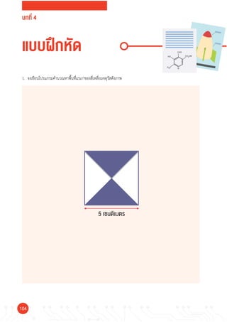 บทที่ 4 สนุกคณิตกับ KidBright | PDF