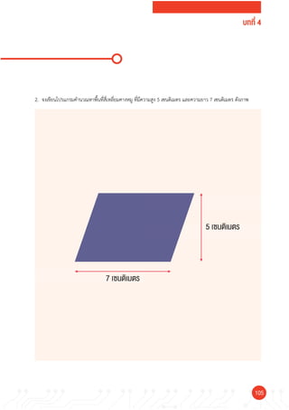 บทที่ 4 สนุกคณิตกับ KidBright | PDF