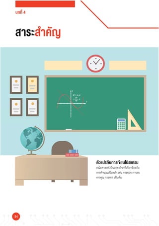 บทที่ 4 สนุกคณิตกับ KidBright | PDF