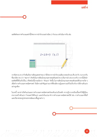 บทที่ 4 สนุกคณิตกับ KidBright | PDF