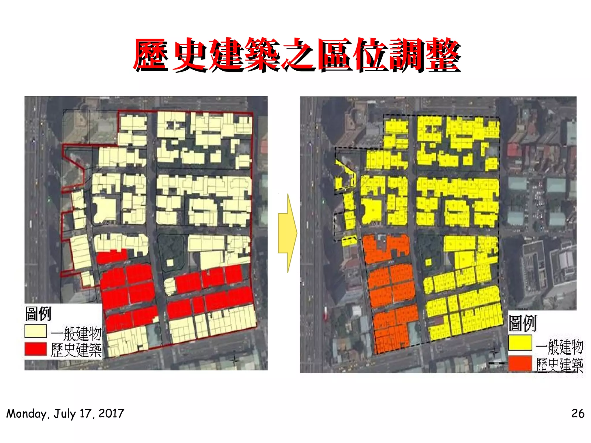 史建築歷史建築歷 之之區位調整區位調整
Monday, July 17, 2017 26
 