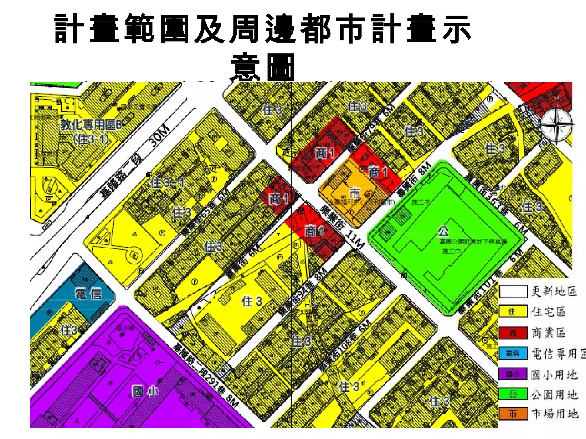 計畫範圍及周邊都市計畫示
意圖
 