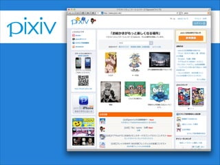 Pixivのインフラになって2ヶ月がたった Nseg Feat 高専カンファレンス