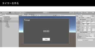 タイマーを作る
 