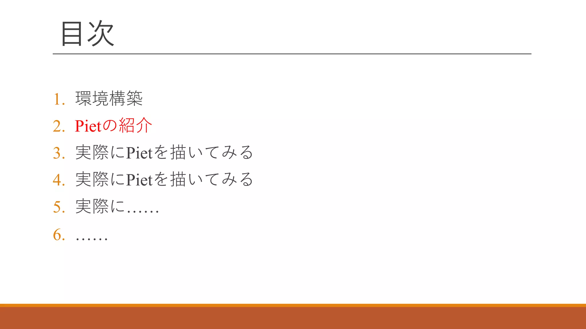 ドット絵でプログラミング！難解言語『Piet』勉強会 | PDF | Programming Languages | Computing