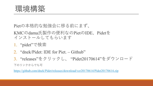 ドット絵でプログラミング！難解言語『Piet』勉強会 | PDF | Programming Languages | Computing