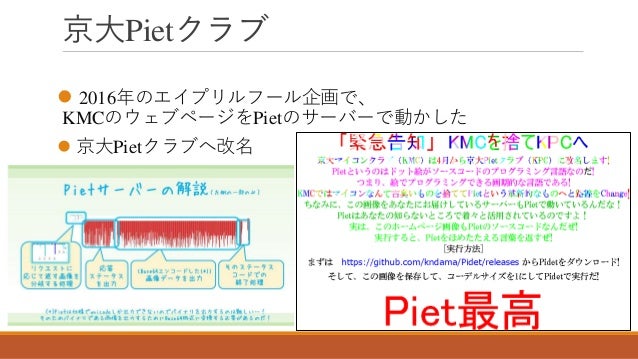 ドット絵でプログラミング!難解言語『Piet』勉強会 ドット絵でプログラミング!難解言語『Piet』勉強会