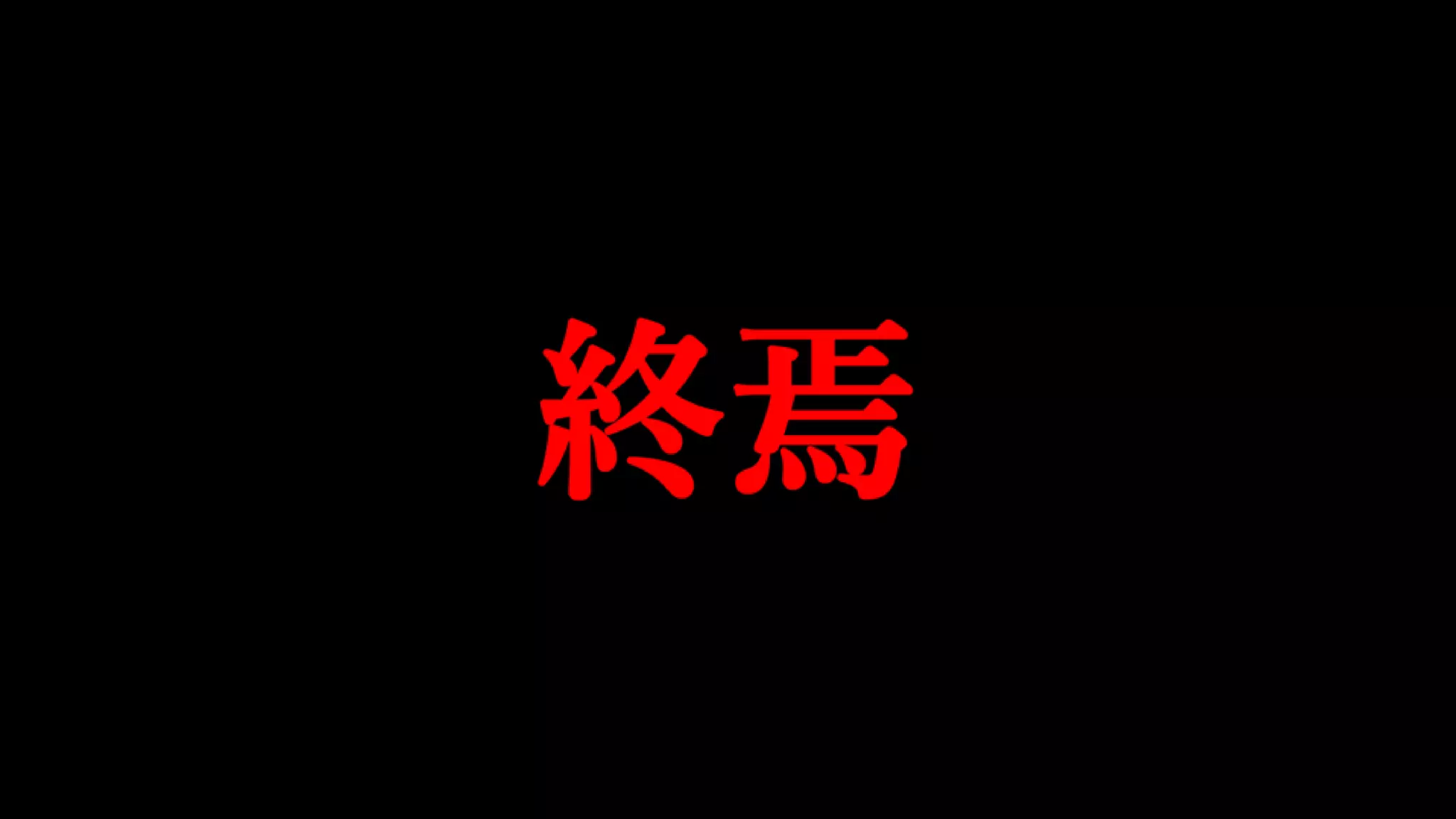 Vim/まごころを君に